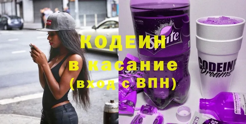 Кодеин напиток Lean (лин)  Белокуриха 