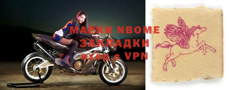 Марки NBOMe 1,8мг  Белокуриха 